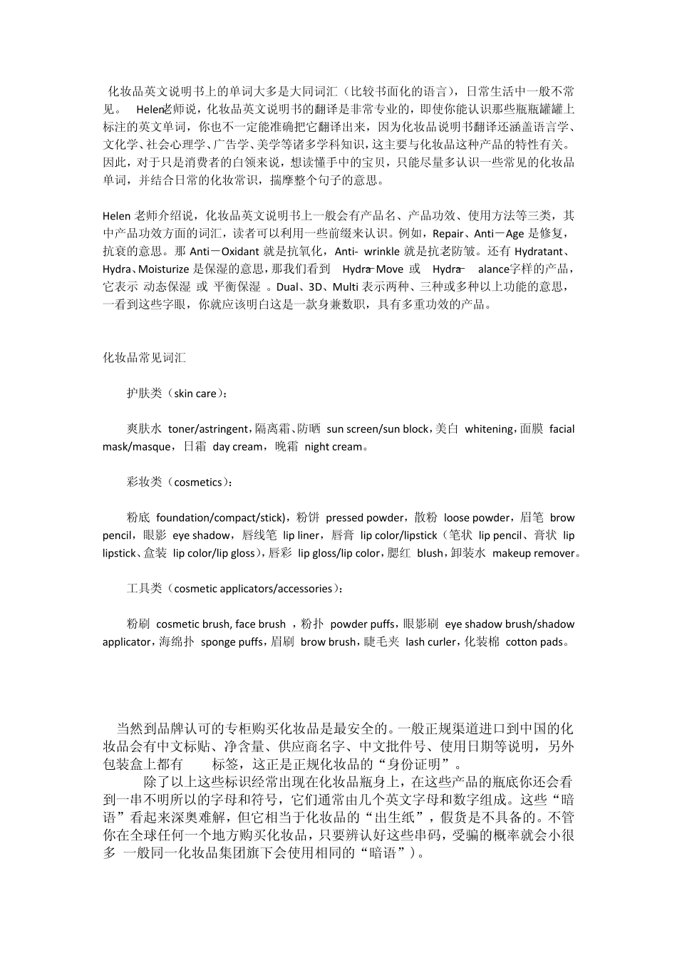 化妆品英文说明书上的单词大多是大同词汇_第1页