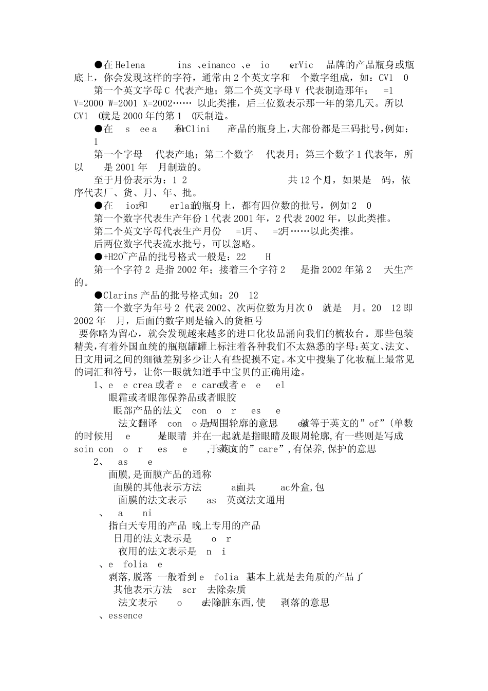 化妆品英文说明书上的单词大多是大同词汇_第2页