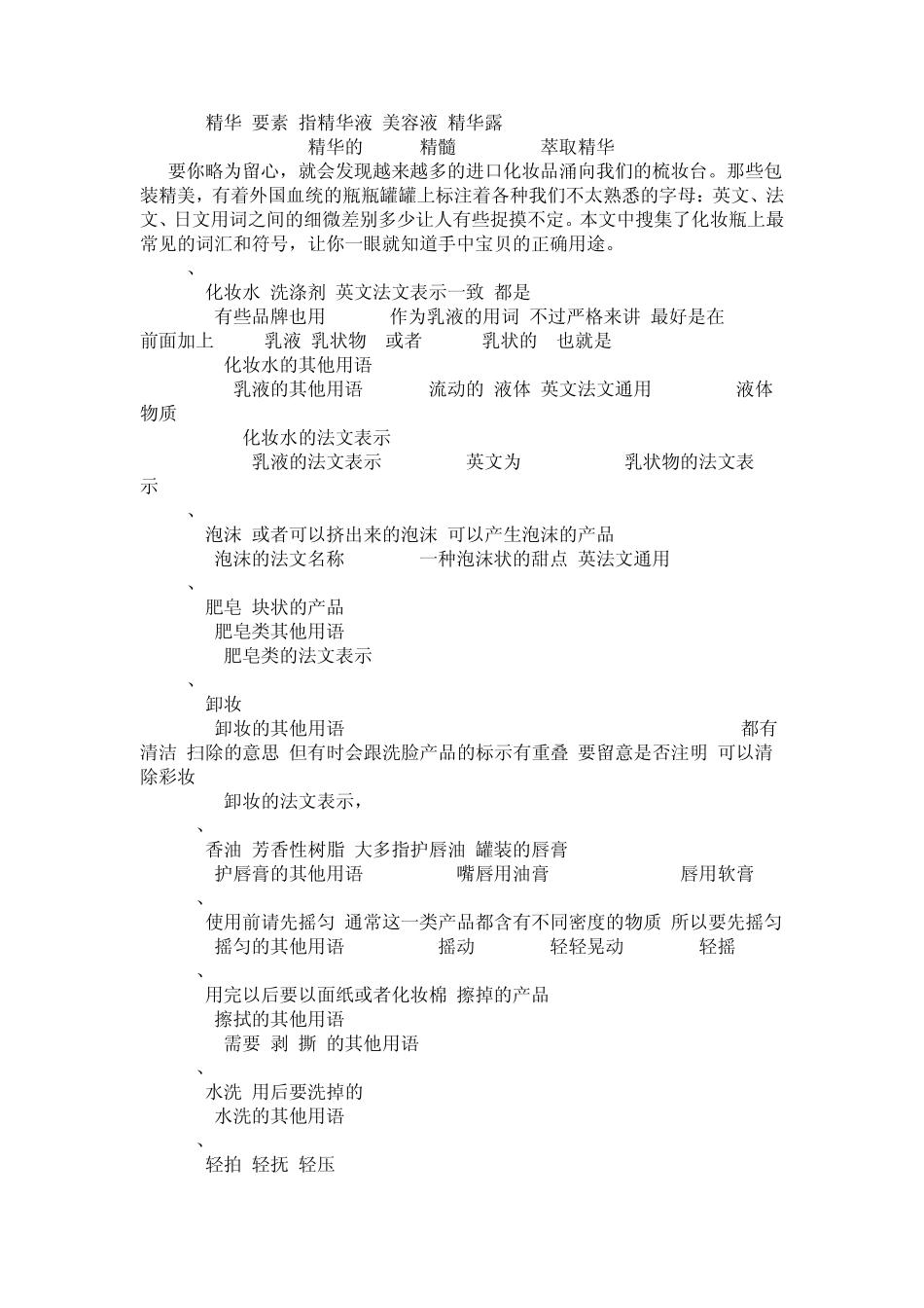 化妆品英文说明书上的单词大多是大同词汇_第3页
