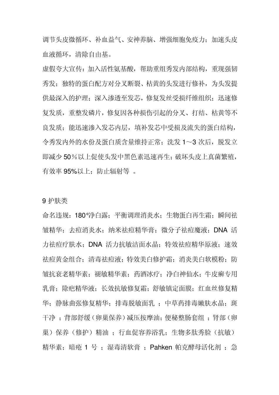 化妆品说明书中不可使用的医疗术语和规范用语_第2页