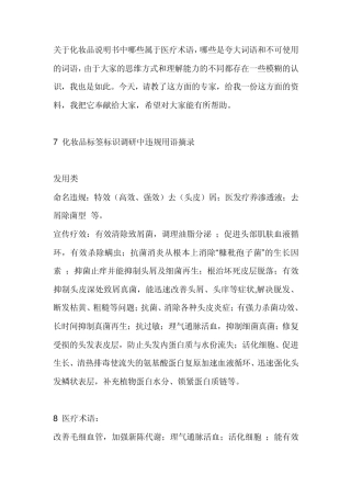 化妆品说明书中不可使用的医疗术语和规范用语