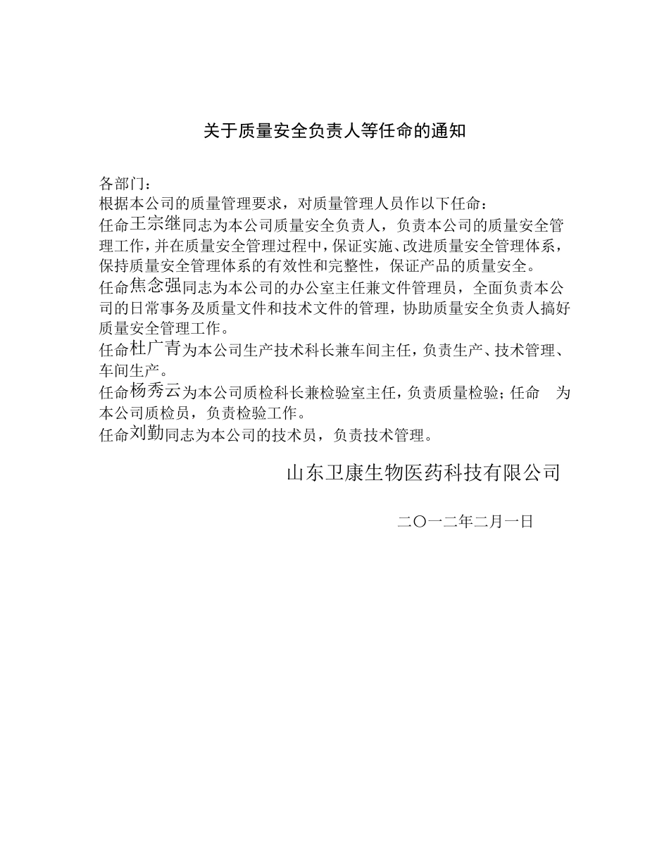 化妆品质量管理体系文件_第2页