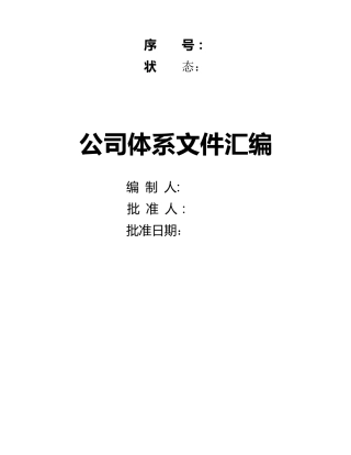 化妆品质量管理体系文件