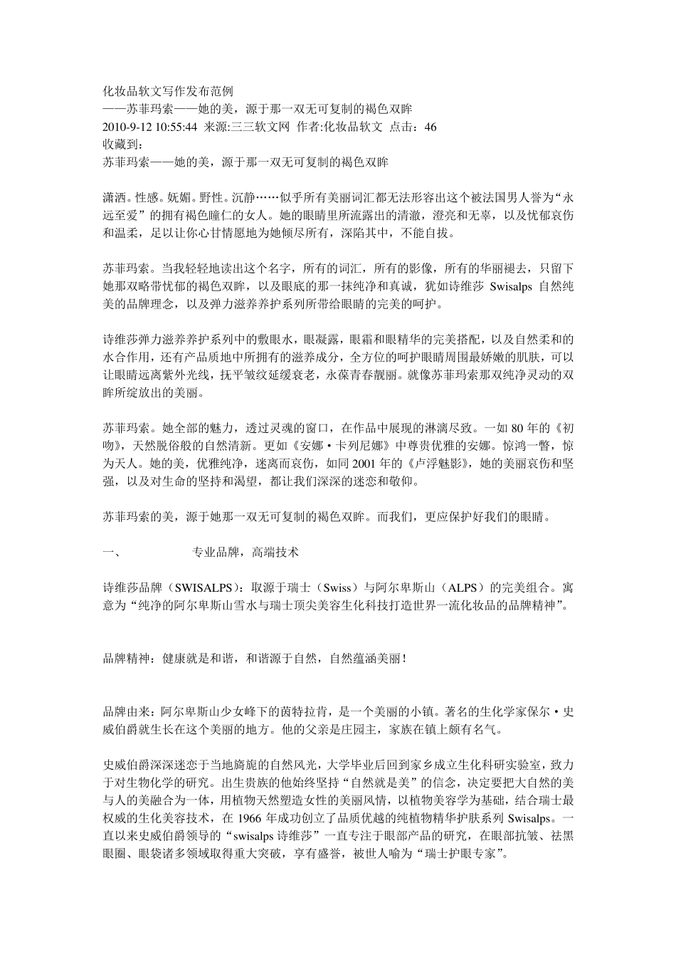 化妆品软文写作发布范例_第1页