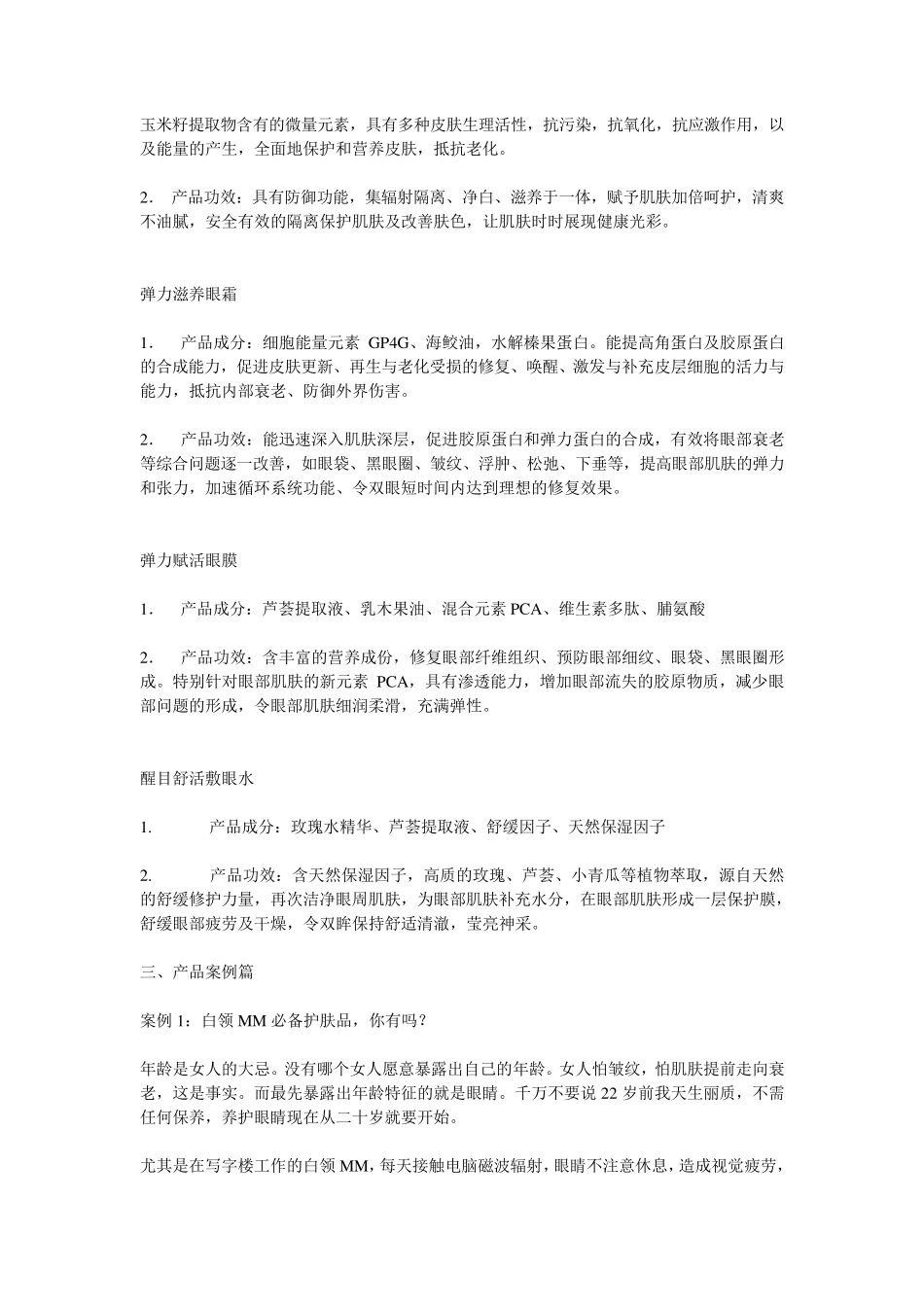 化妆品软文写作发布范例_第3页