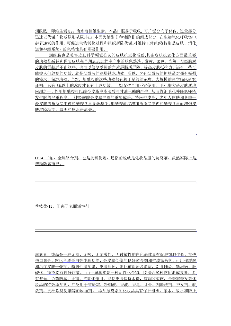 化妆品里面的关键成分_第1页