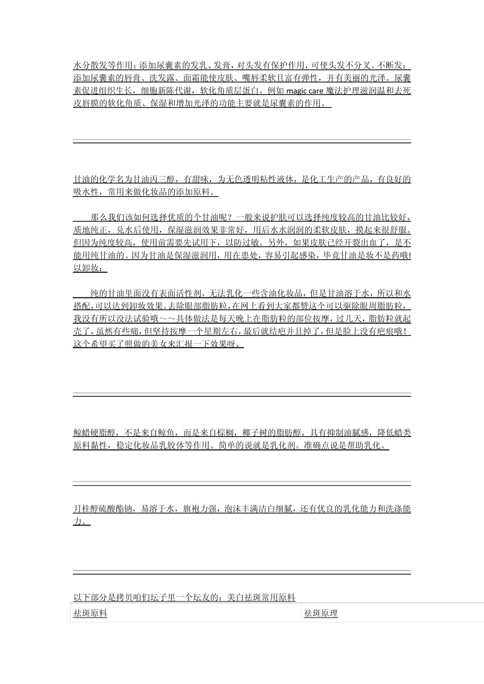 化妆品里面的关键成分_第2页