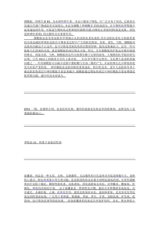 化妆品里面的关键成分