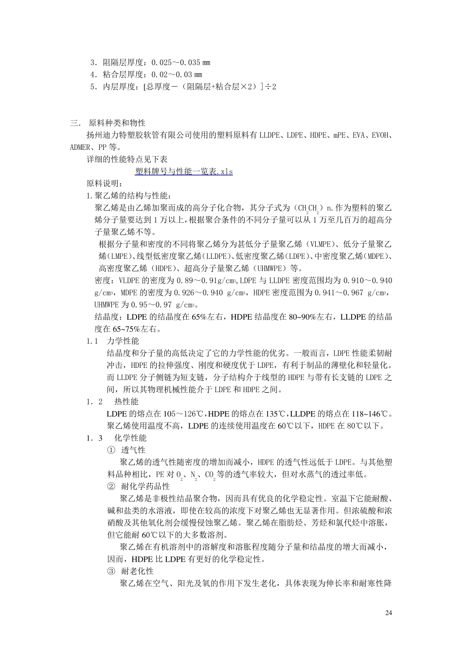 化妆品软管生产技术指南_第2页