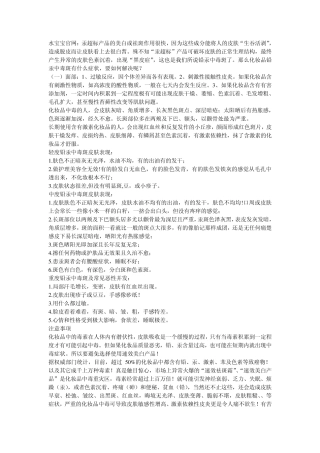 化妆品铅汞中毒的症状及解决方法用好化妆品谨防肌肤“吸毒”成瘾