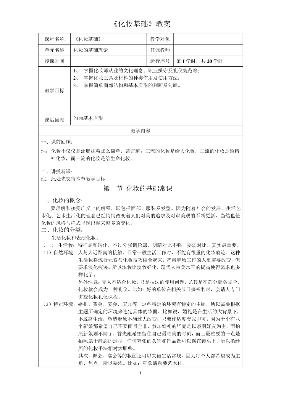 化妆基础教案_第1页