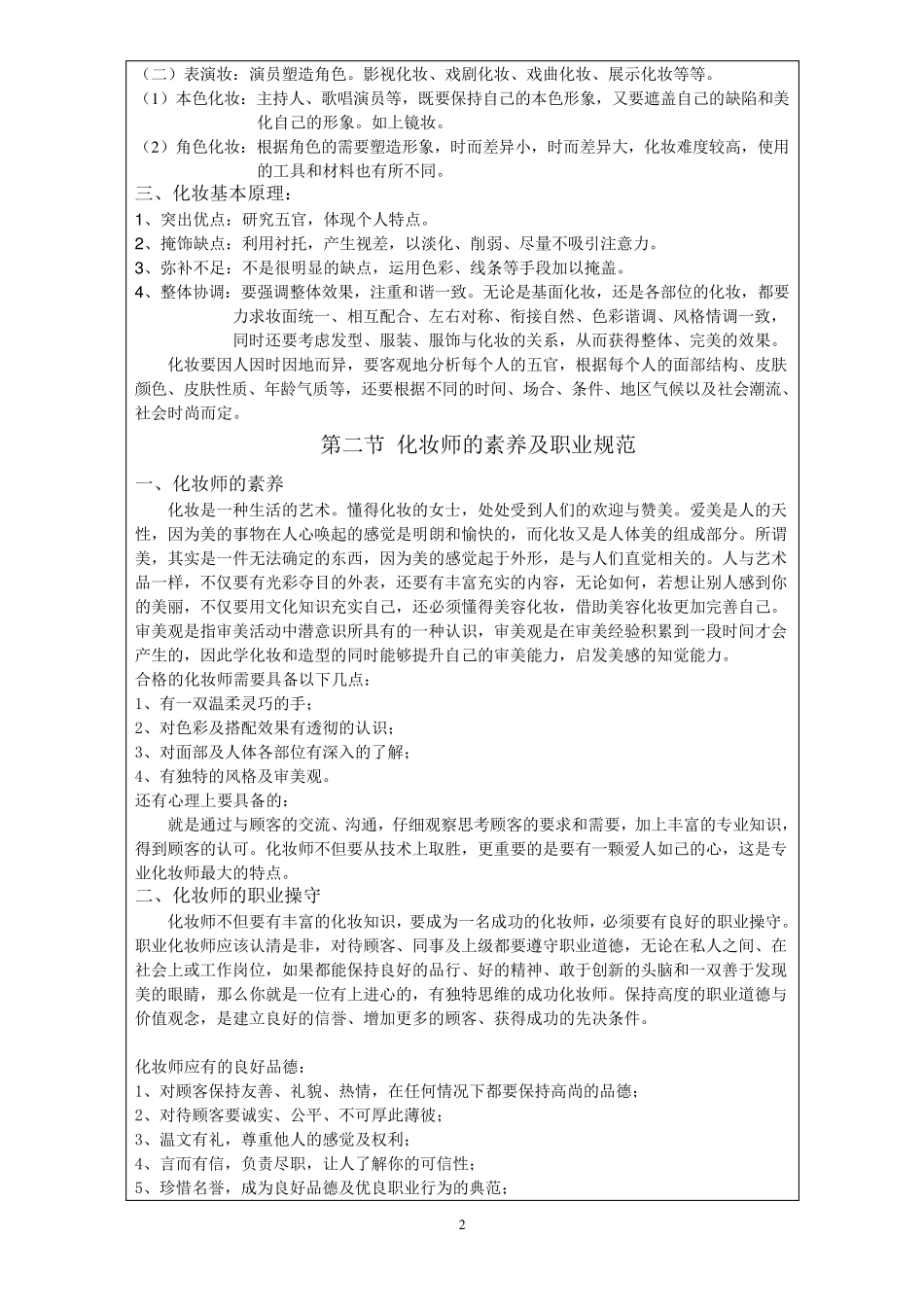 化妆基础教案_第2页