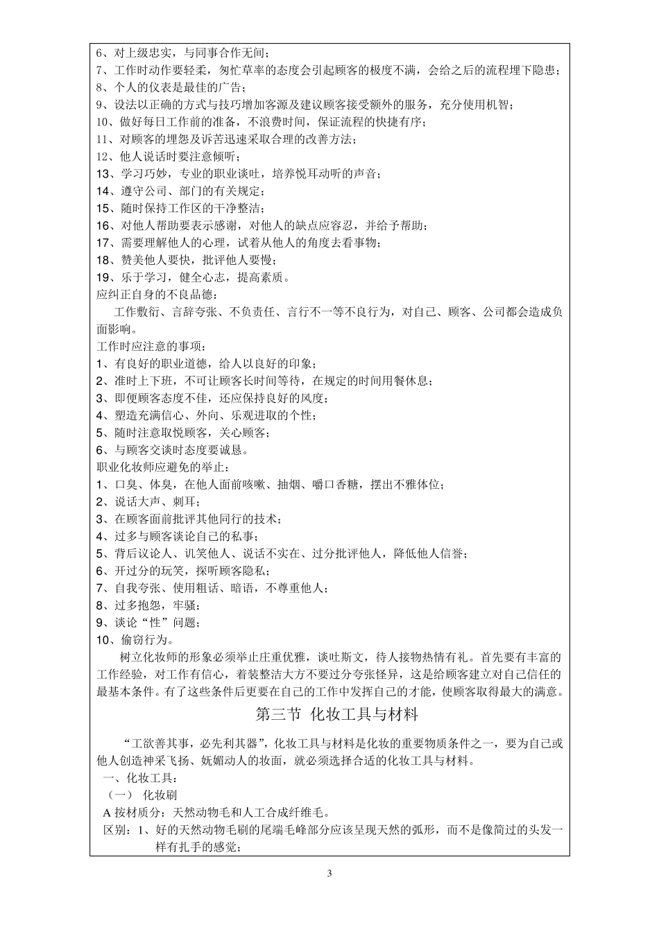 化妆基础教案_第3页