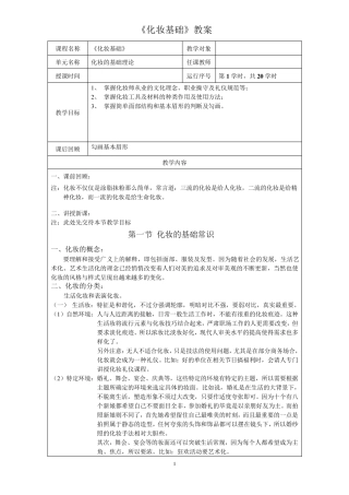 化妆基础教案