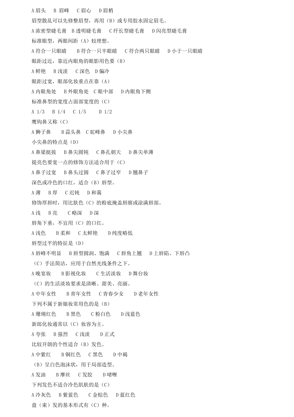 化妆师初级理论知识复习题_第3页