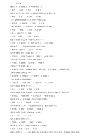 化妆师初级理论知识复习题