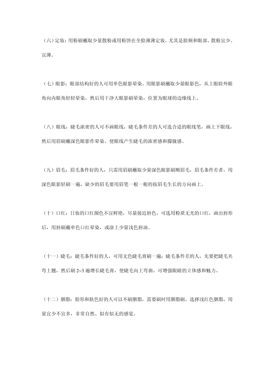 化妆基础教程_初学者必看!_第2页