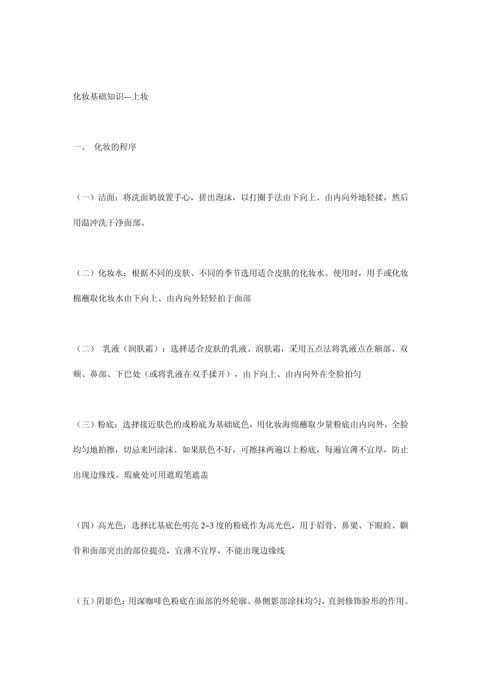 化妆基础教程_初学者必看!_第3页