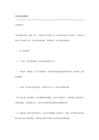 化妆基础教程_初学者必看!