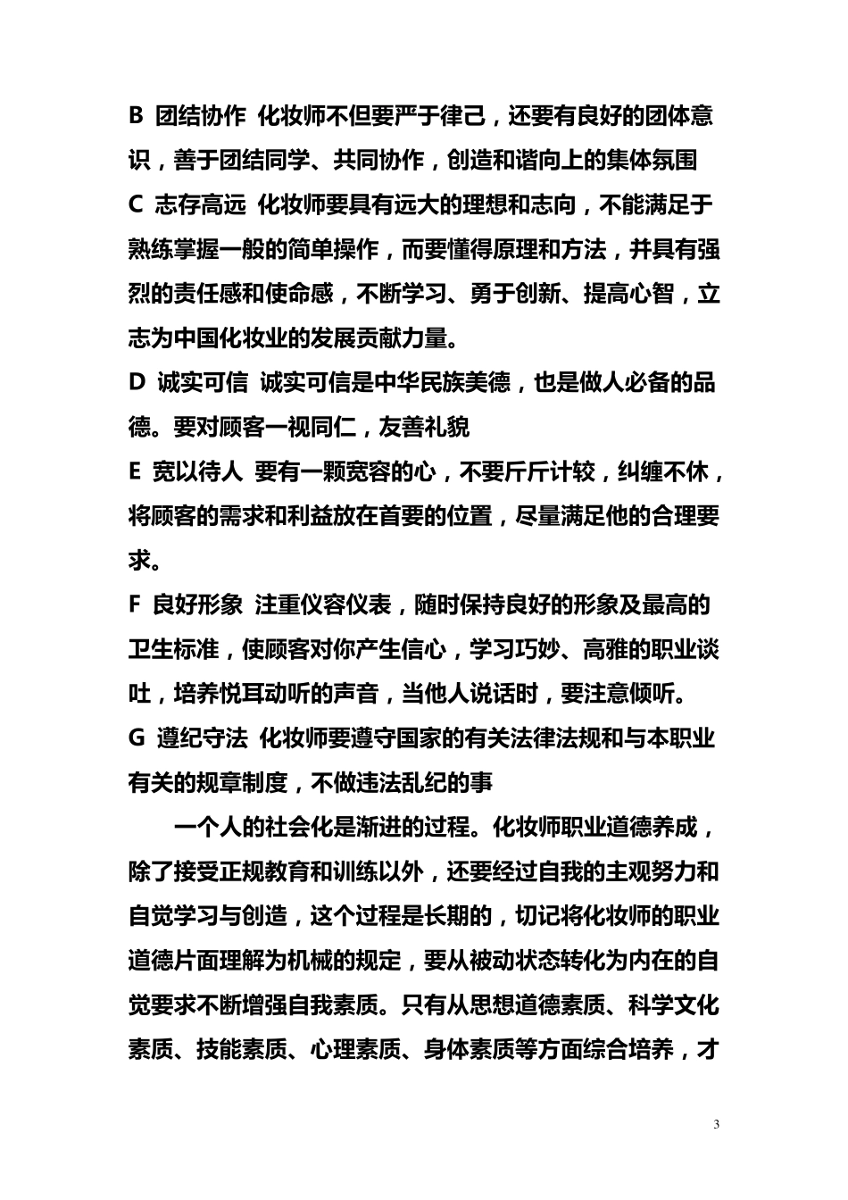 化妆师职业道德和职业形象_第3页