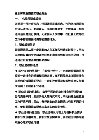 化妆师职业道德和职业形象