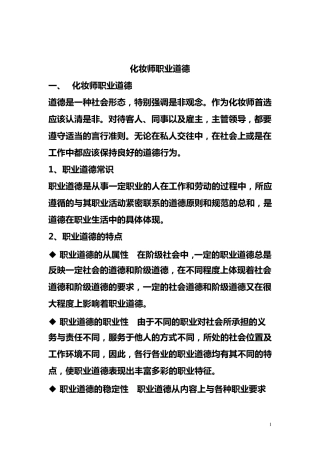 化妆师理论知识