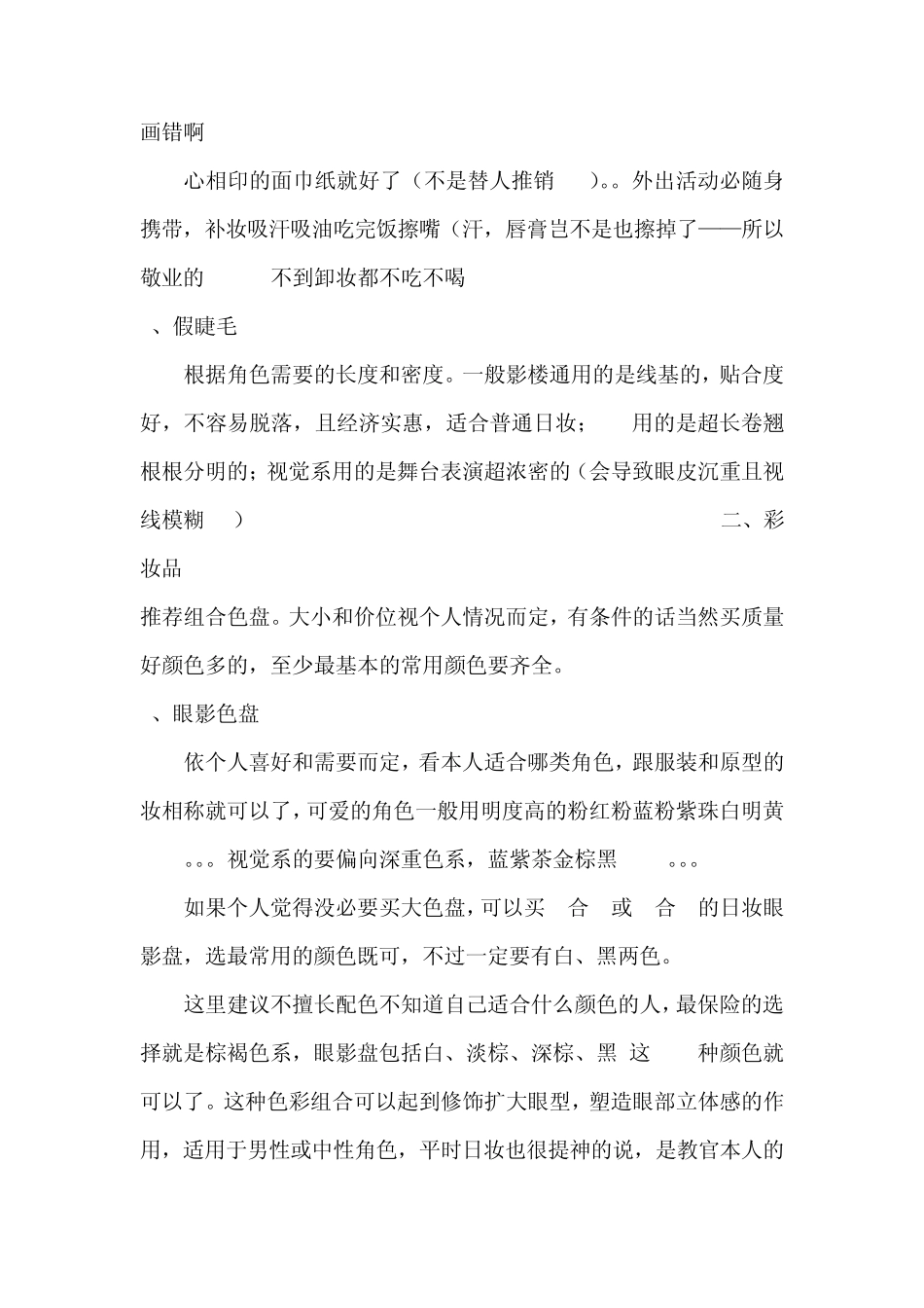化妆必需品清单_第2页