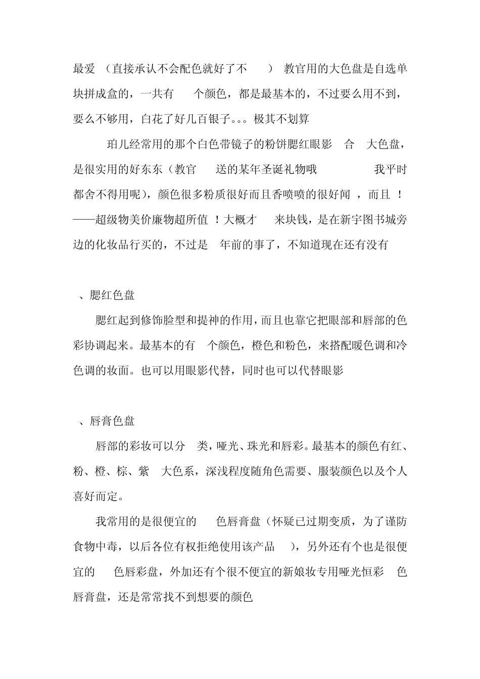 化妆必需品清单_第3页