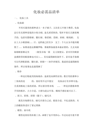化妆必需品清单