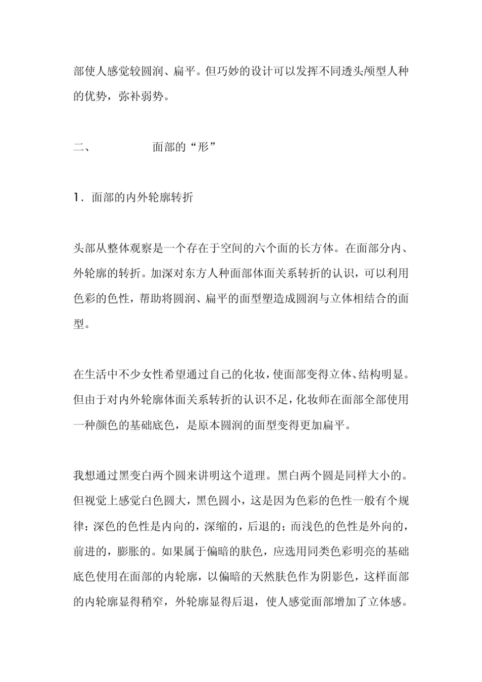 化妆理论知识_第2页