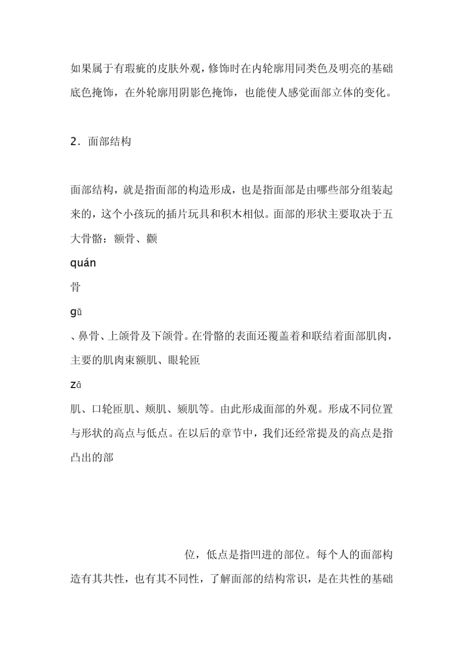 化妆理论知识_第3页