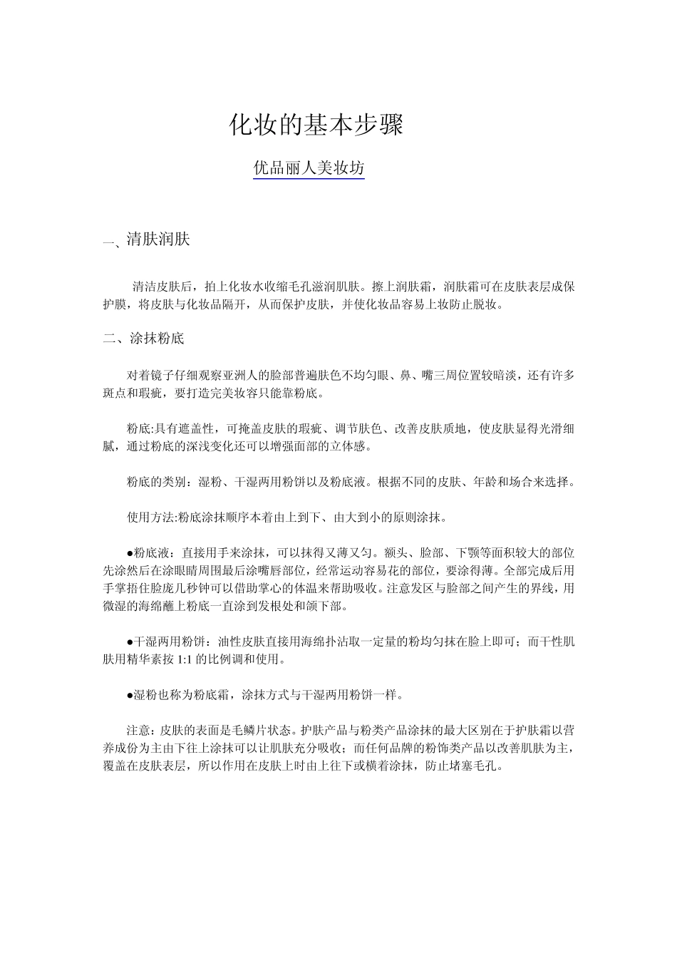 化妆的基本步骤_第1页