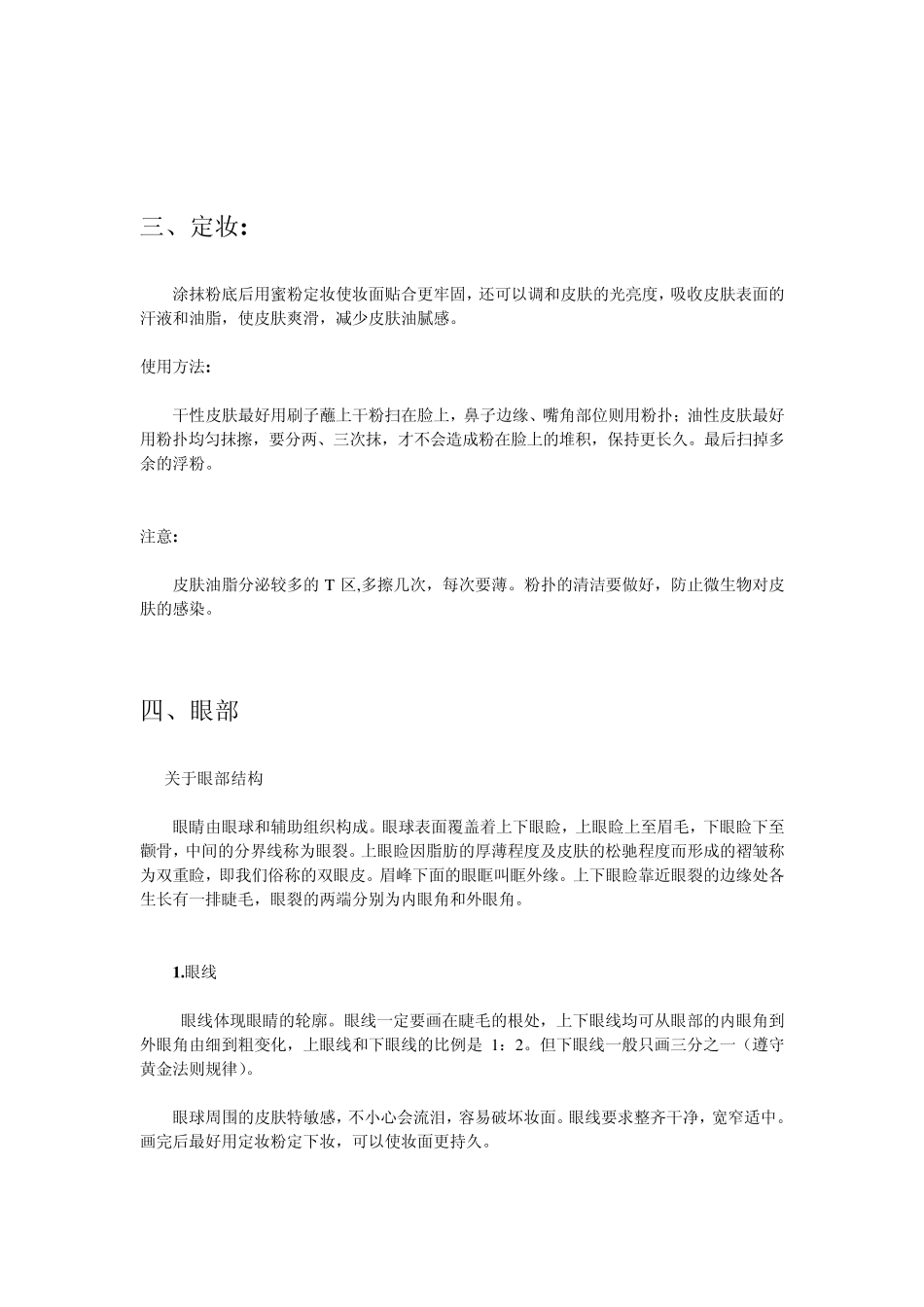 化妆的基本步骤_第2页