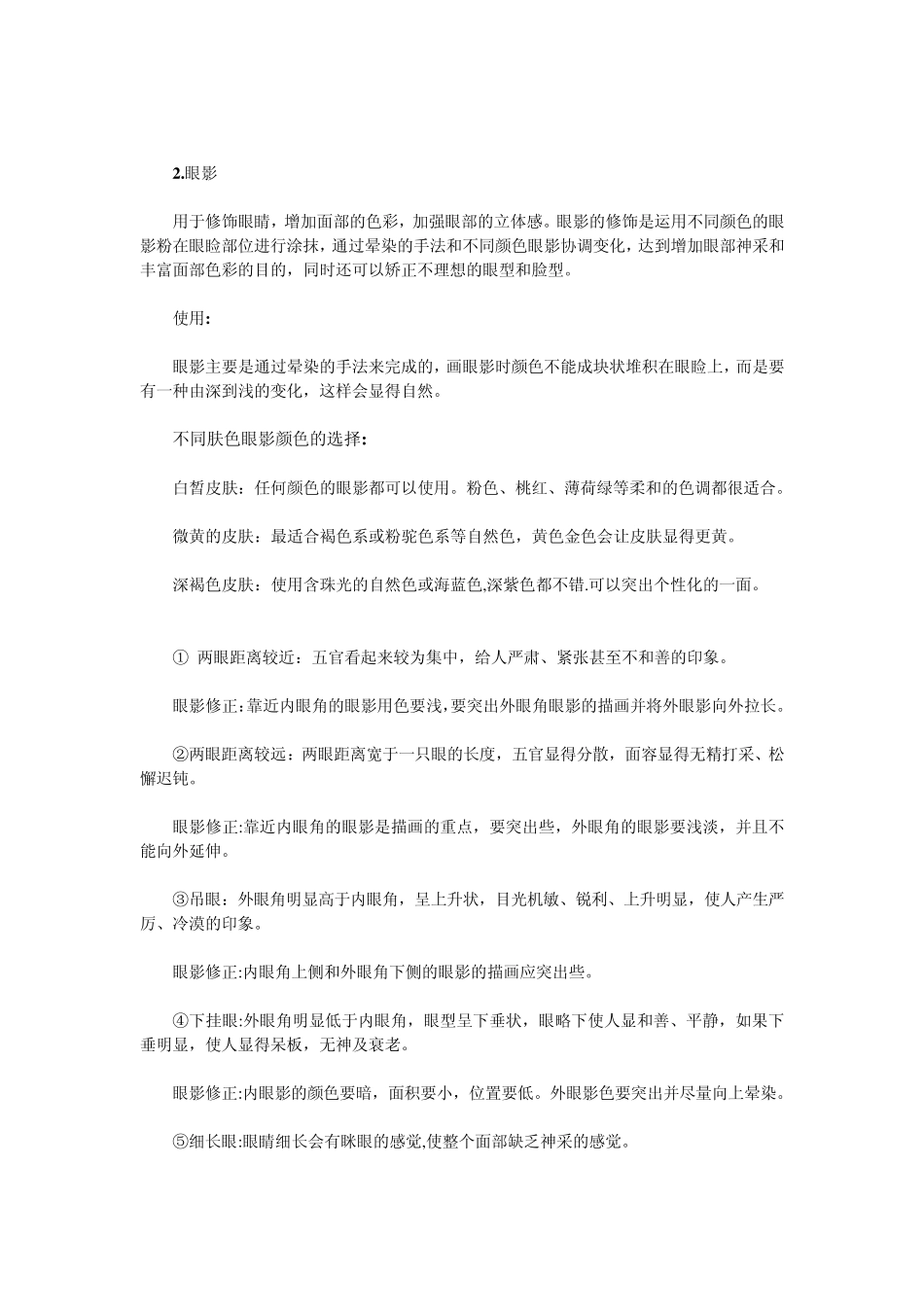 化妆的基本步骤_第3页