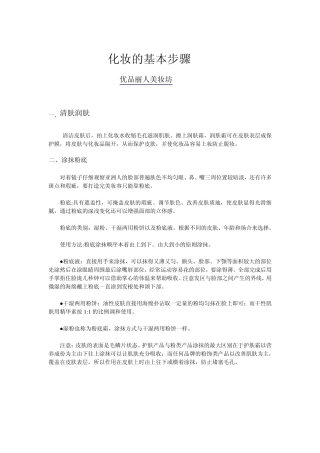 化妆的基本步骤