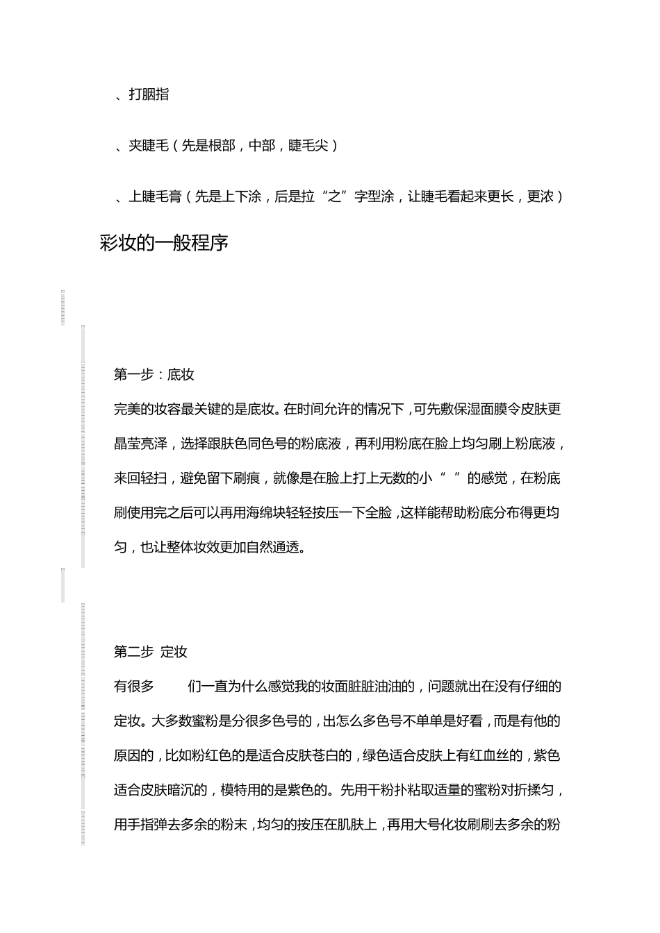 化妆的正确步骤_第2页