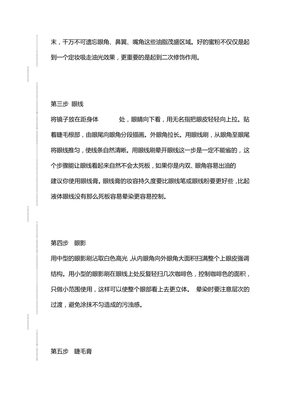 化妆的正确步骤_第3页