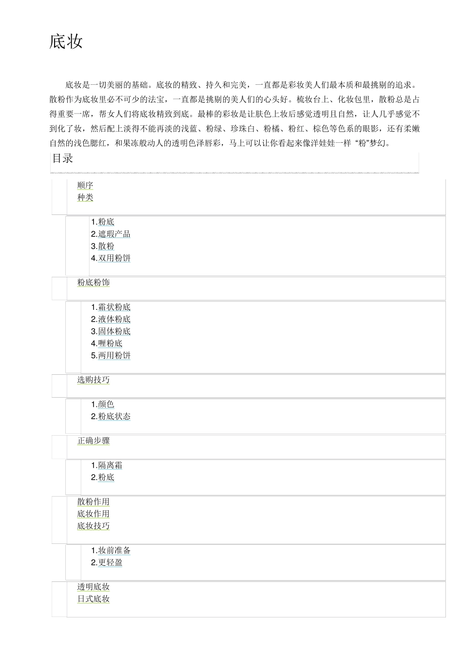 化妆第一步底妆步骤_第1页