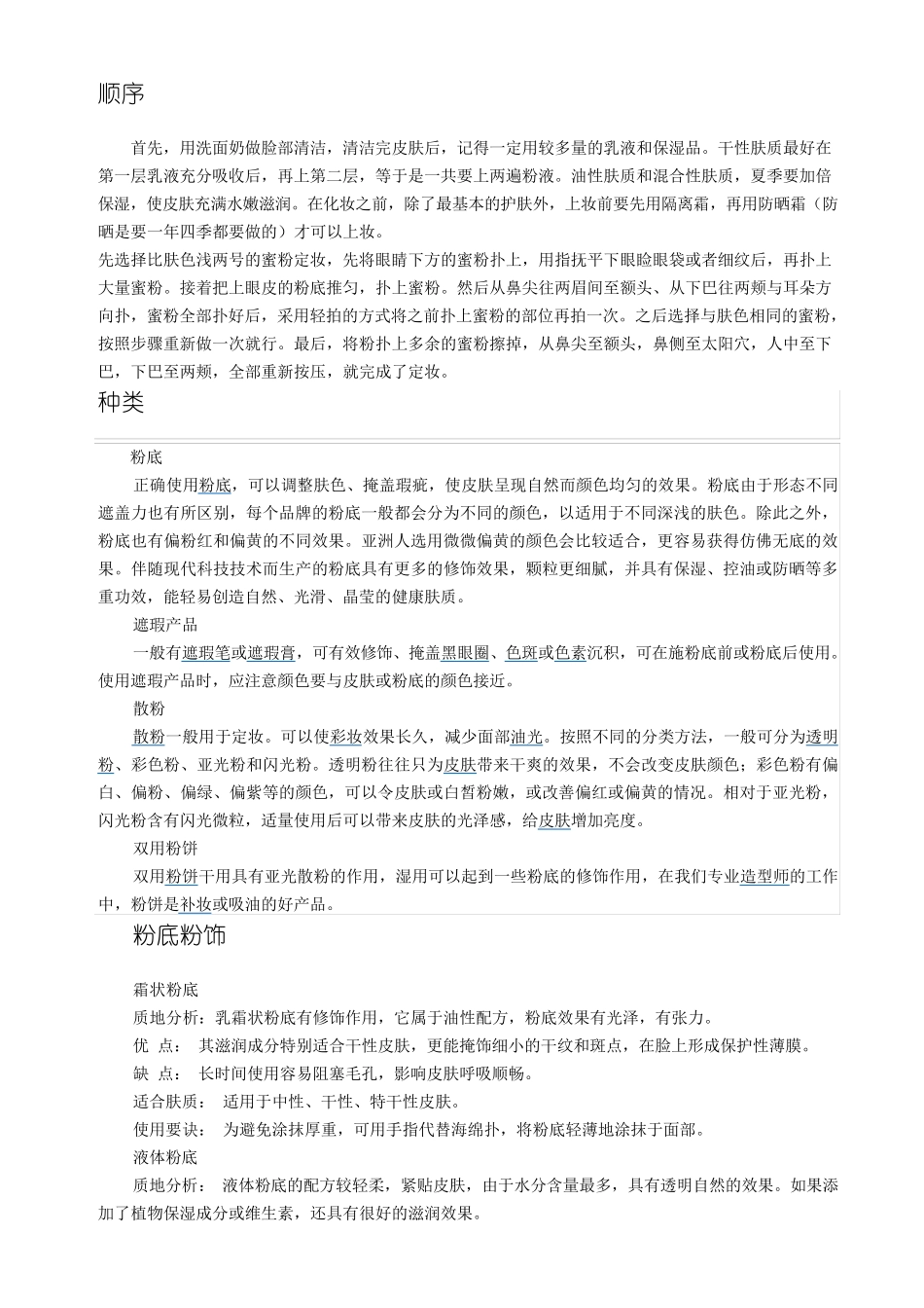 化妆第一步底妆步骤_第2页
