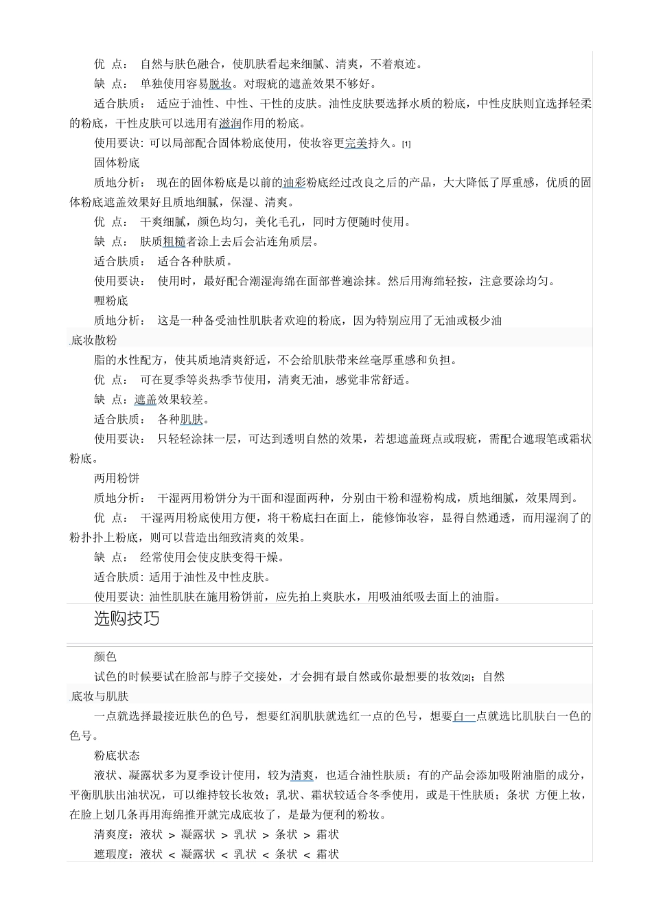 化妆第一步底妆步骤_第3页