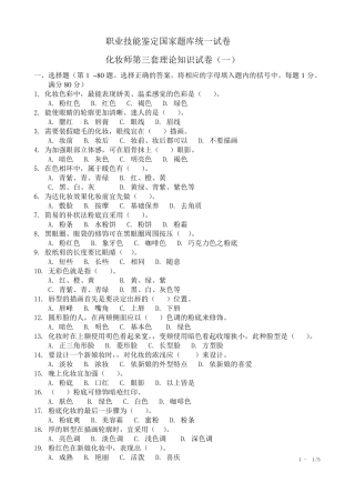 化妆第三套考试题库