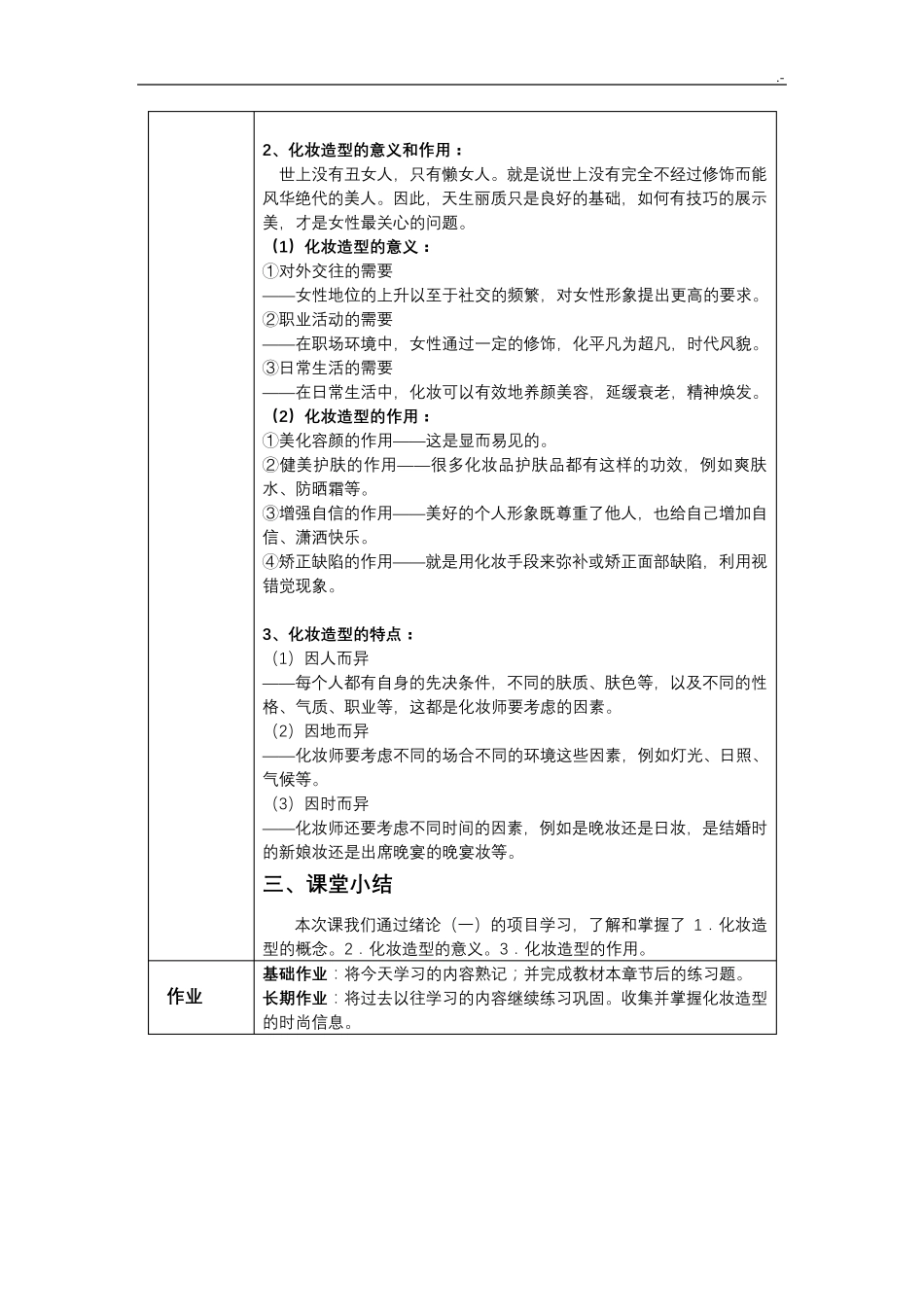 化妆造型课程教案_第2页