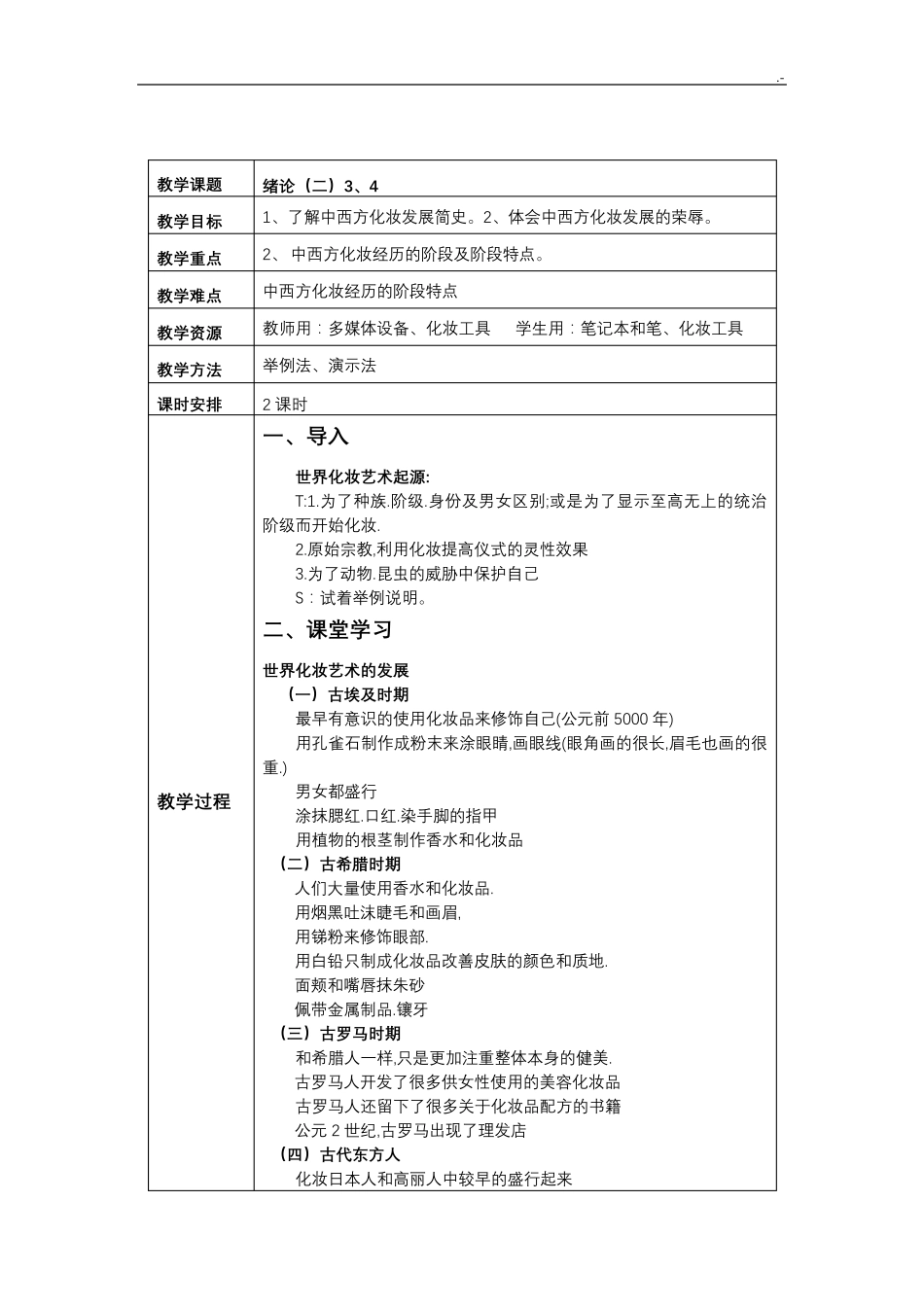 化妆造型课程教案_第3页