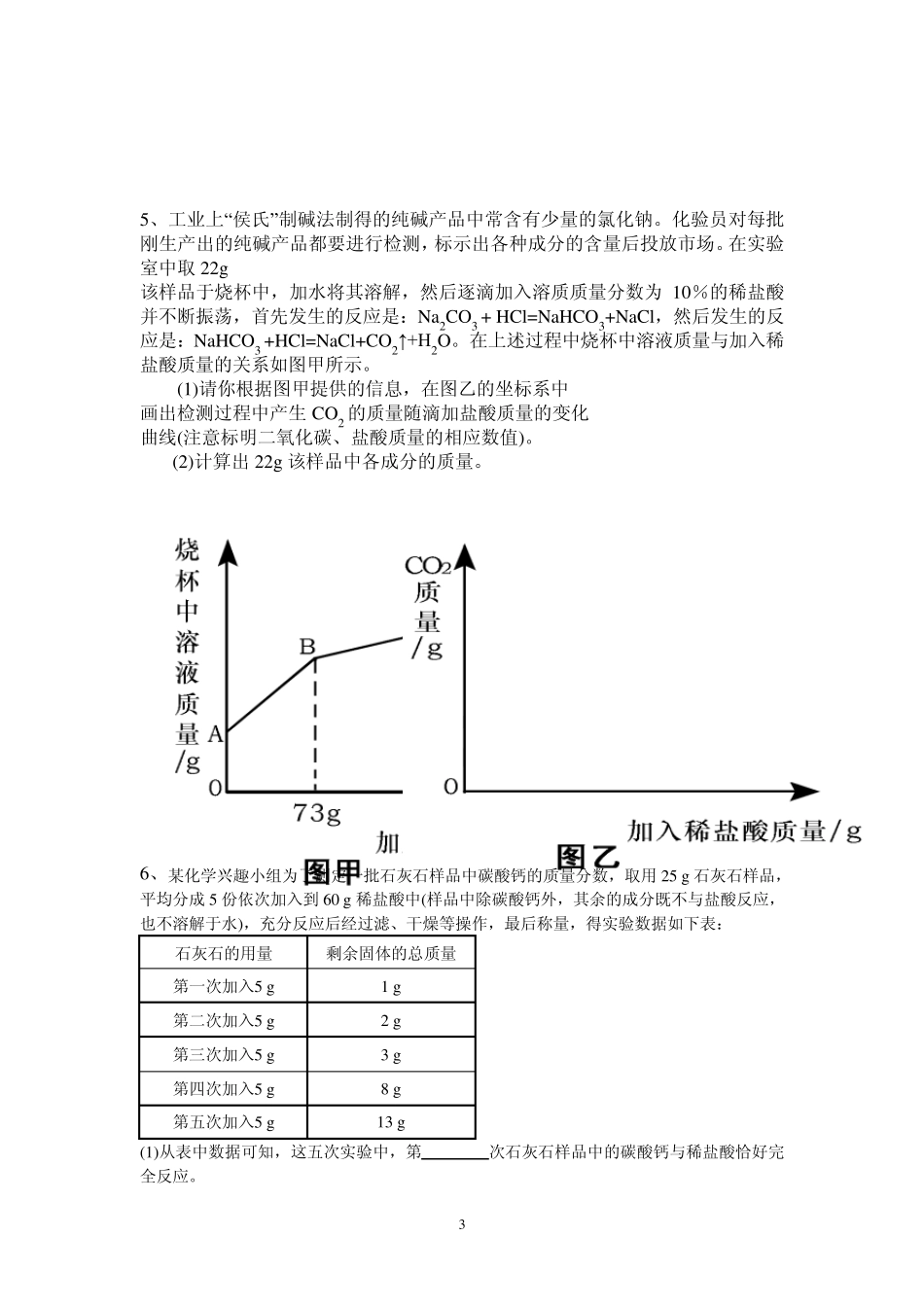 化学(酸碱盐)计算题及详细分析_第3页