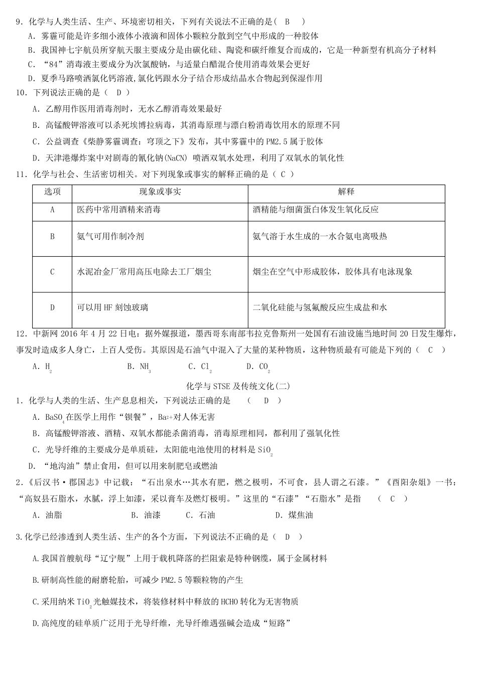 化学与STSE及传统文化_第2页