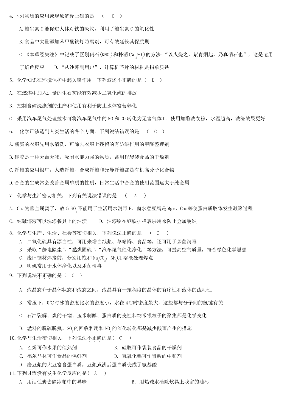 化学与STSE及传统文化_第3页
