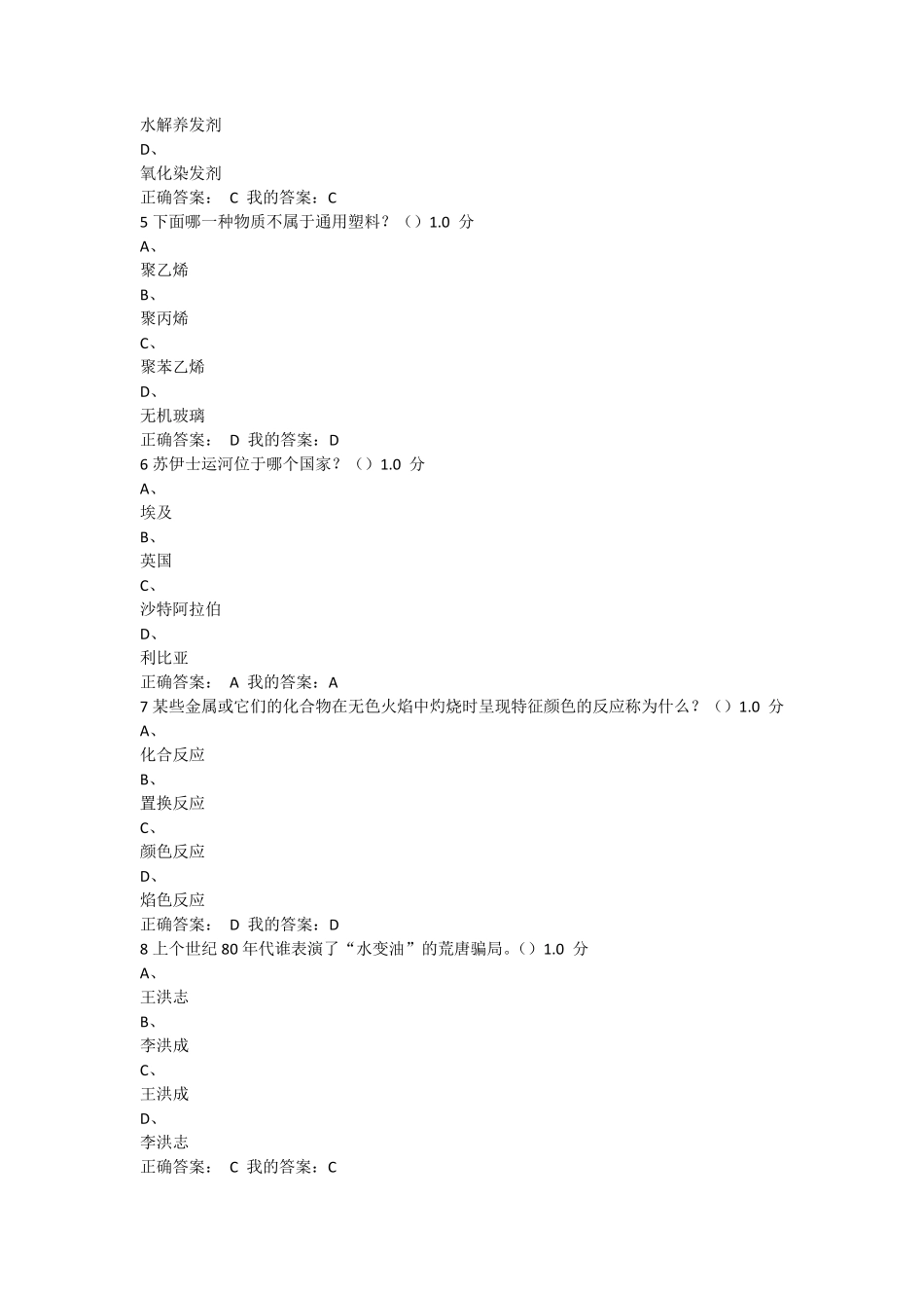 化学与人类刘旦初课程评价尔雅_第2页