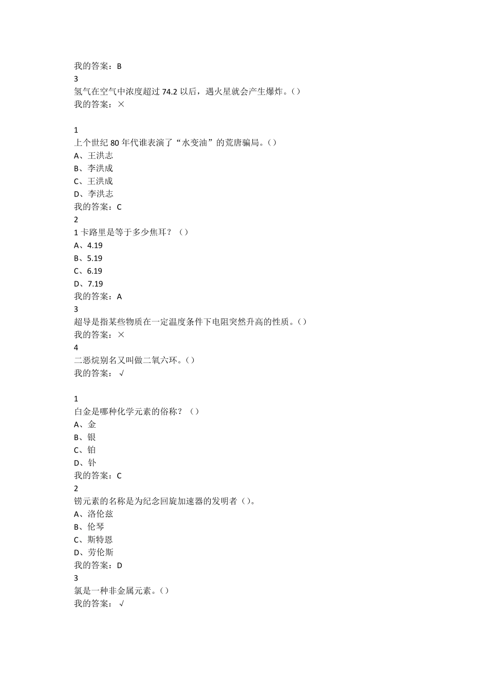 化学与人类尔雅慕课课后答案_第2页