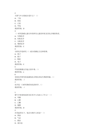 化学与人类尔雅慕课课后答案
