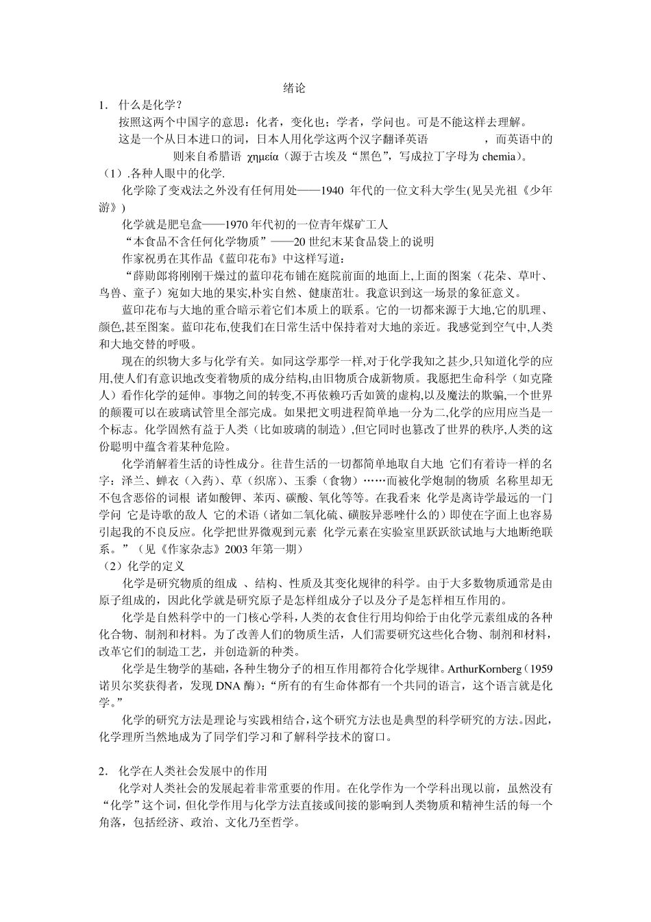 化学与人类社会_第1页